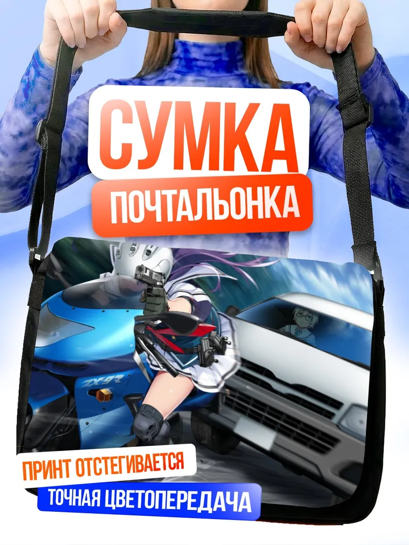 Сумка-почтальонка Рейна Фуками на мотоцикле