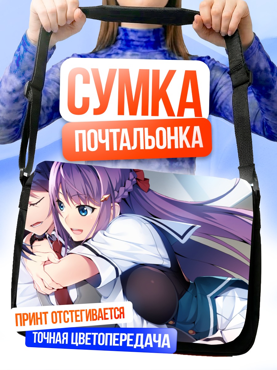 Сумка-почтальонка Рэйна Фуками и Харуто Аои