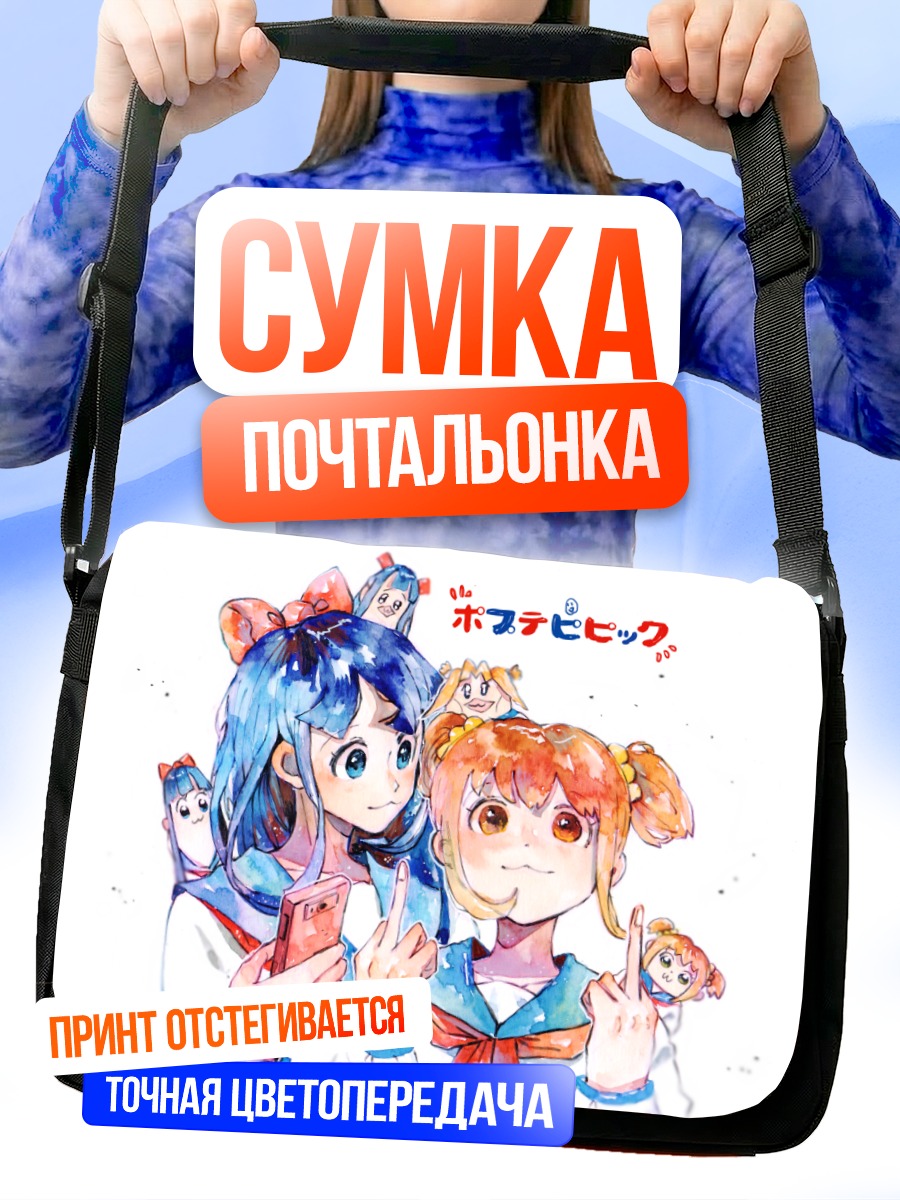 Сумка-почтальонка Попуко и Пипими