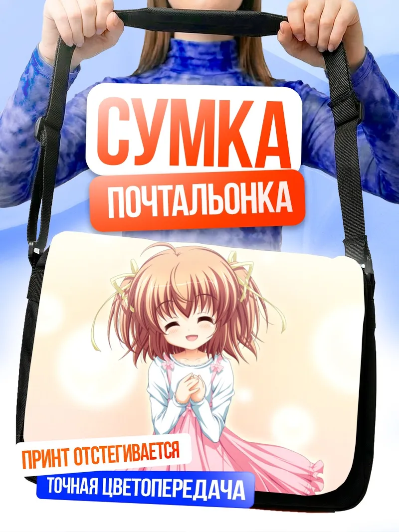 Сумка-почтальонка Руруми Хигашибецуин в розовом