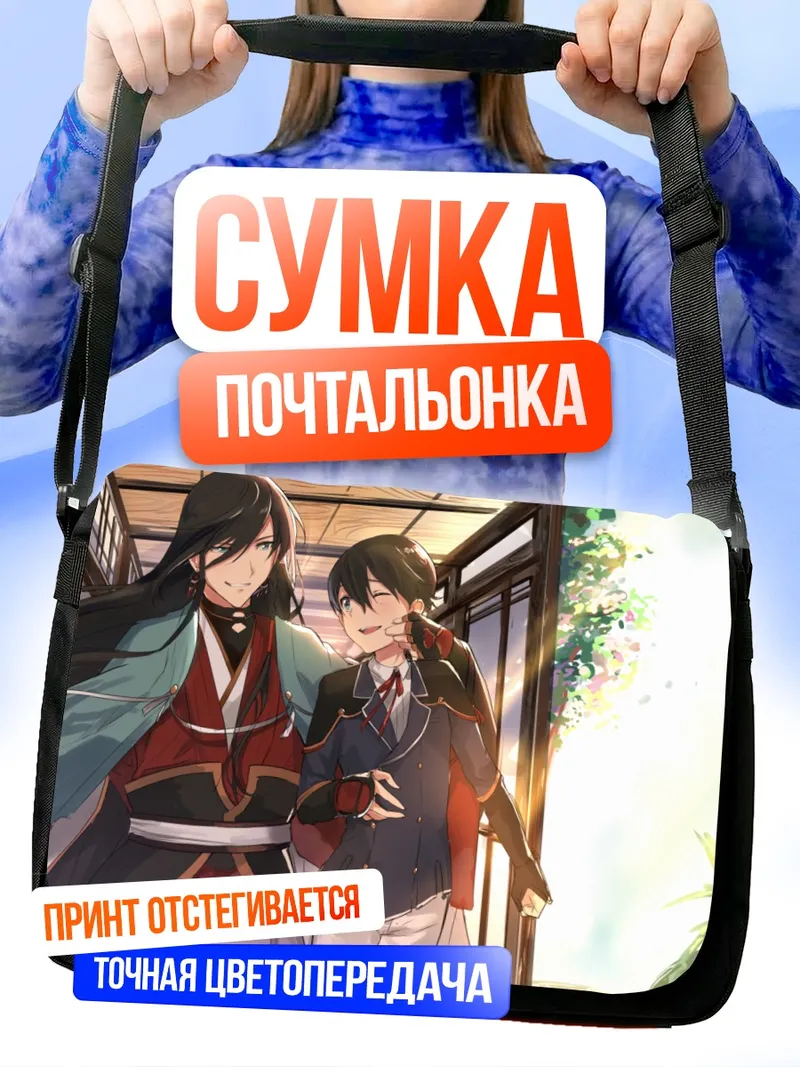 Сумка-почтальонка Идзуми-но-ками Канэсада и Кунихиро Хорикава