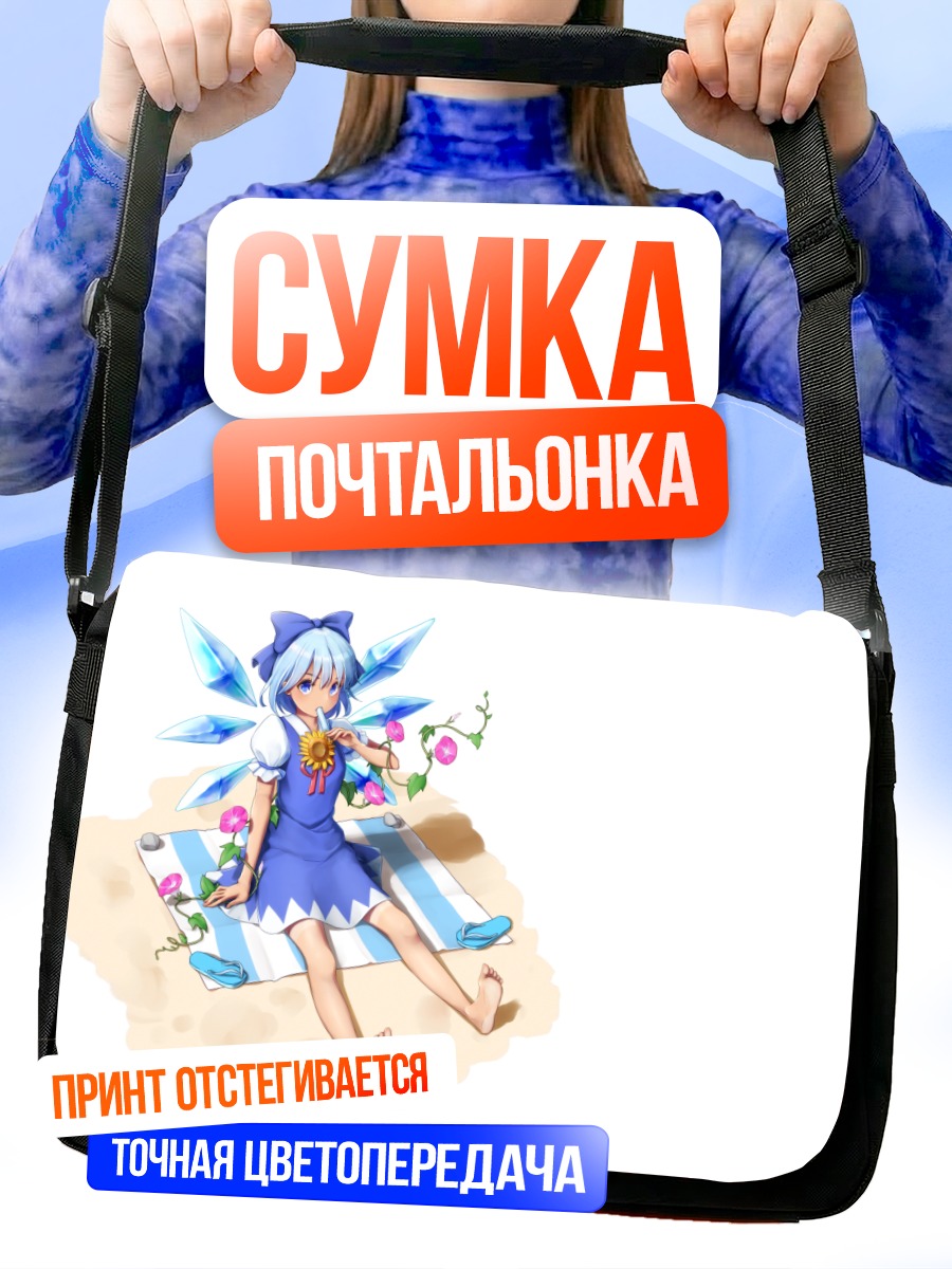 Сумка-почтальонка Сирно на пляже