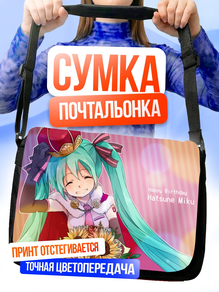 Сумка-почтальонка Мику Хацунэ с подсолнухами