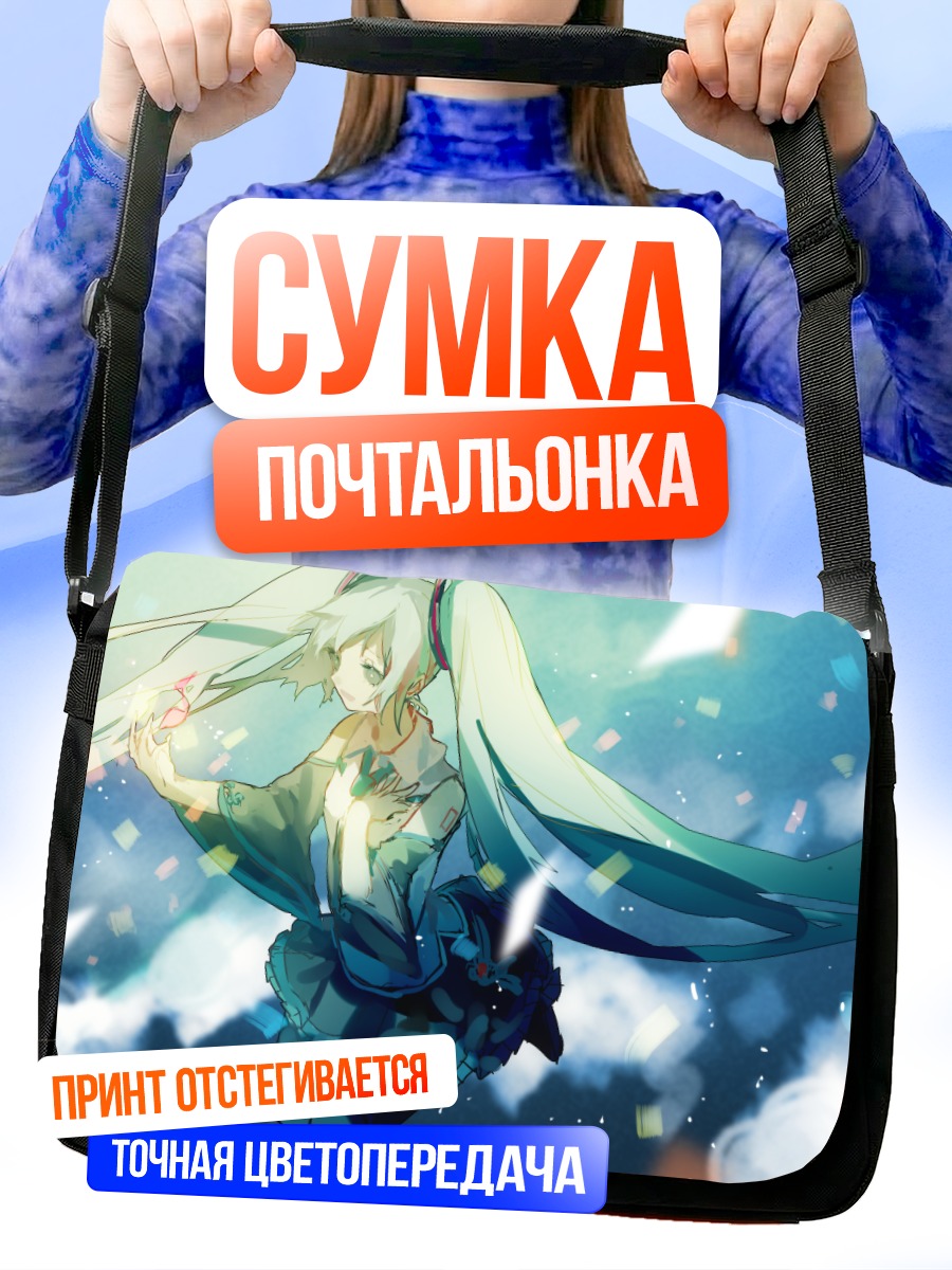Сумка-почтальонка Мику Хацунэ в конфетти