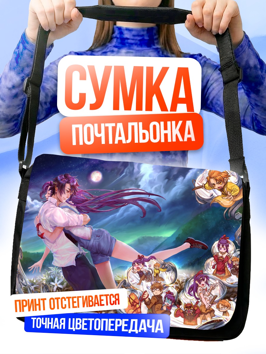 Сумка-почтальонка Лунный свет и слезы