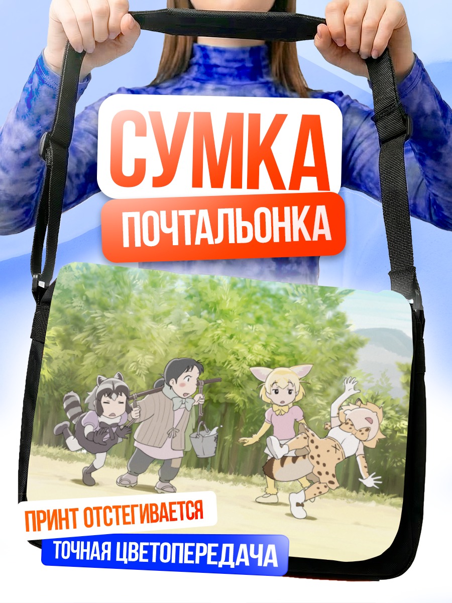 Сумка-почтальонка Сервал и друзья