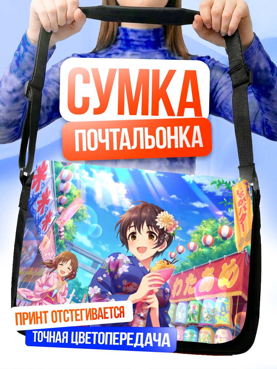 Сумка-почтальонка Сидзуку Ойкава на фестивале
