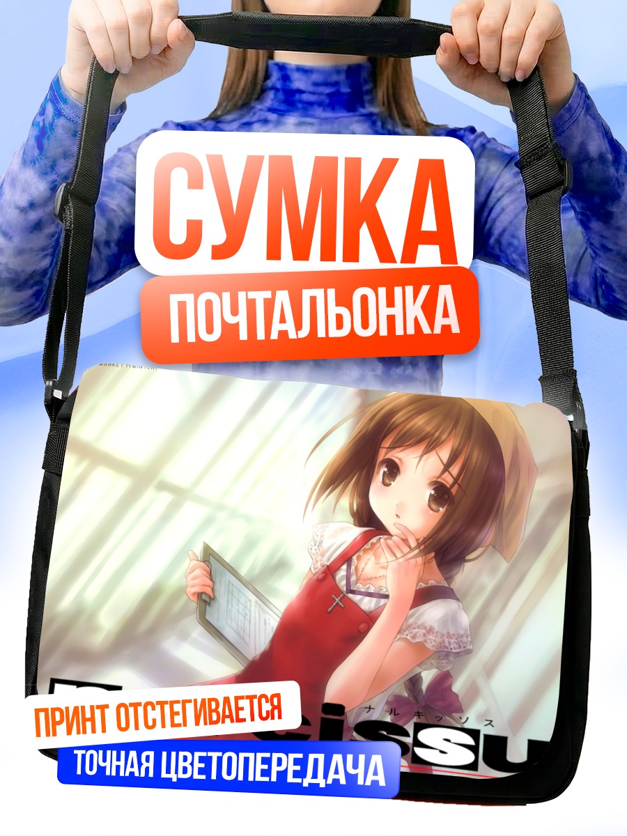 Сумка-почтальонка Чихиро Шинохара в школе