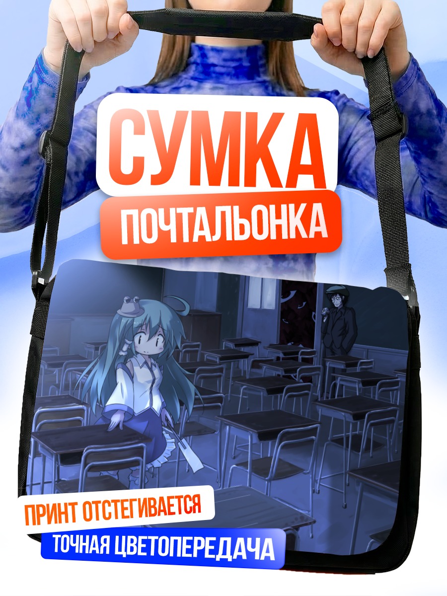 Сумка-почтальонка Санаэ Кочия в классе