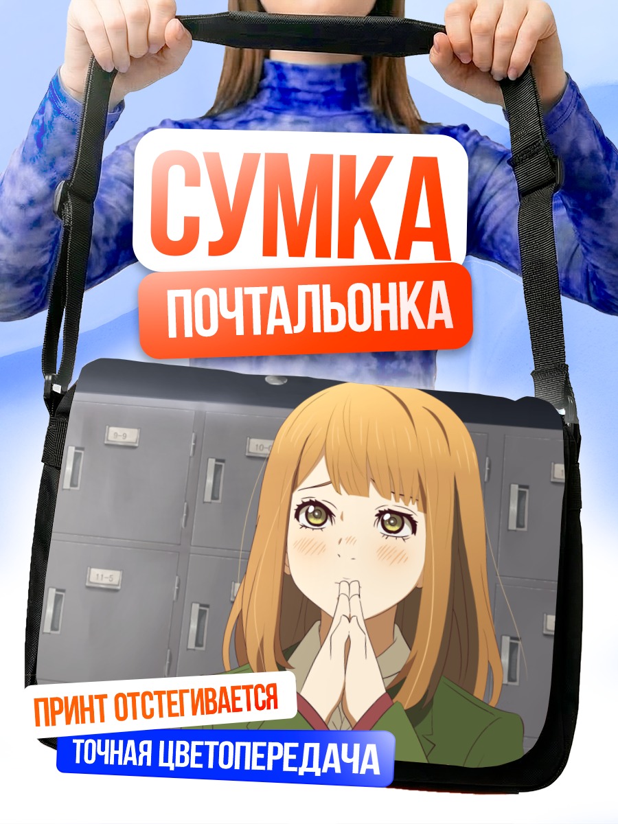 Сумка-почтальонка Нахо Такамия в школе