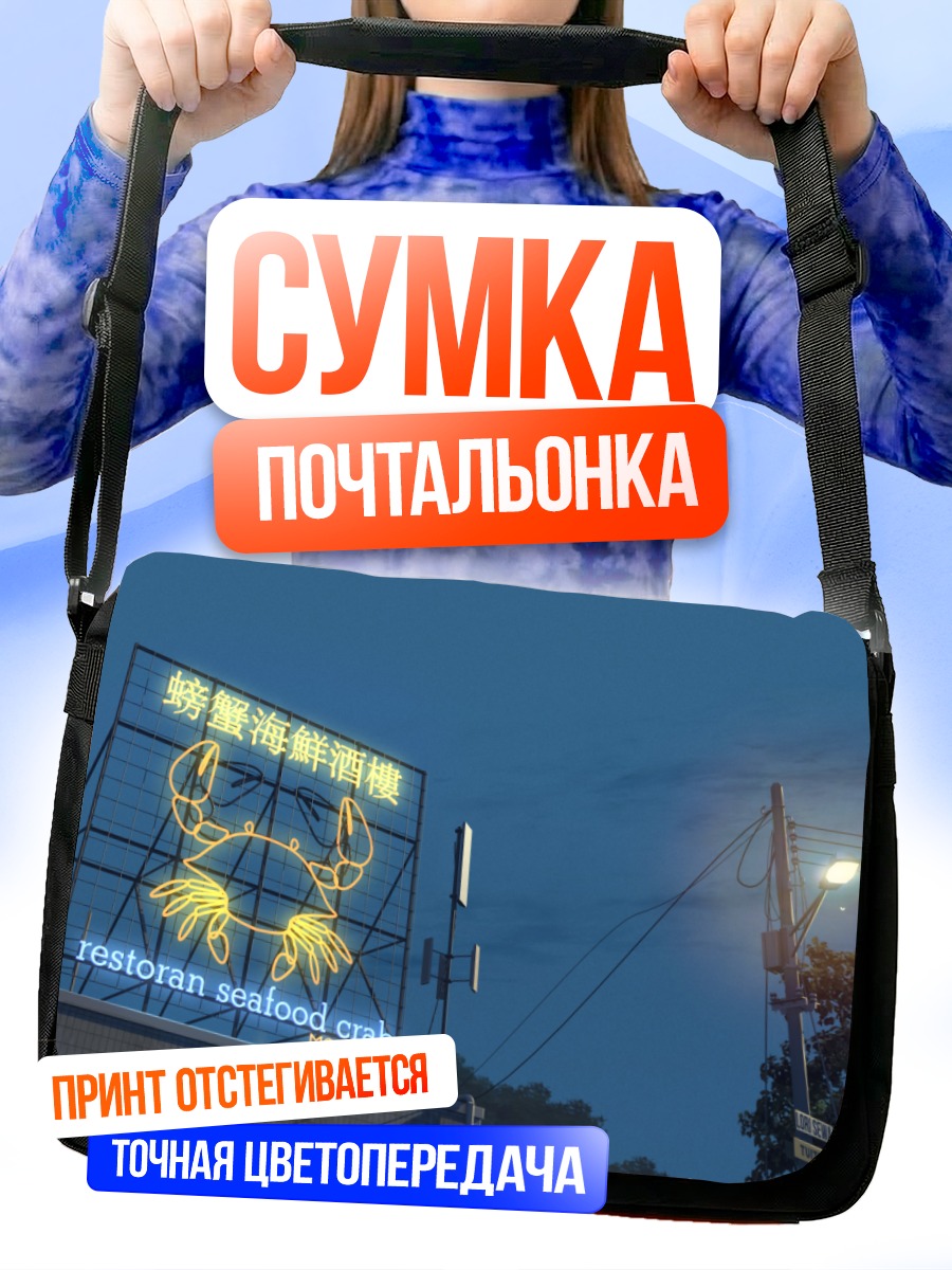 Сумка-почтальонка Ночной краб
