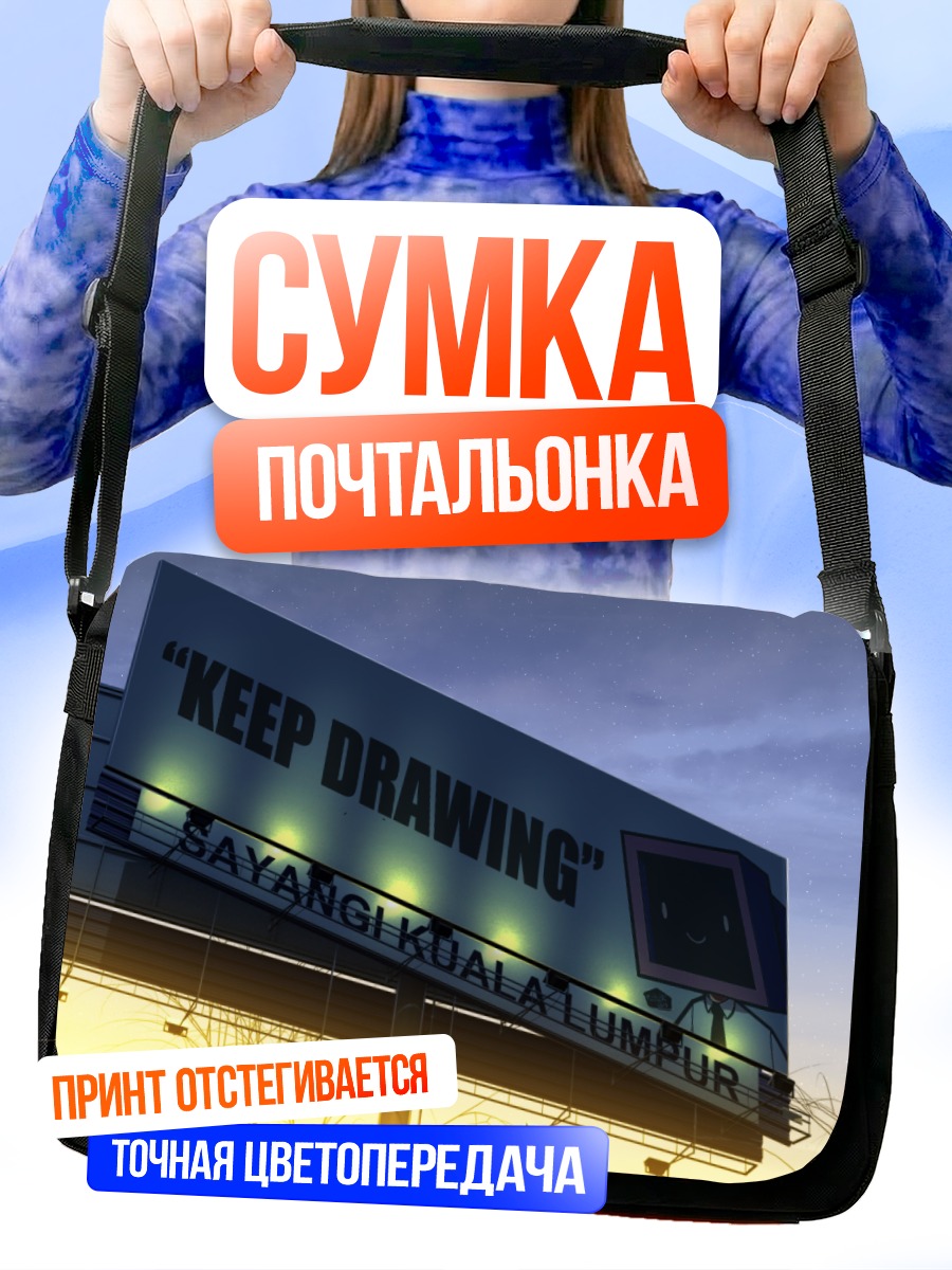 Сумка-почтальонка Звездное небо и билборд