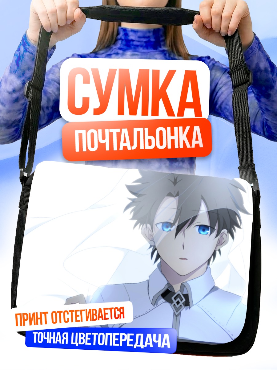 Сумка-почтальонка Рицука Фудзимару в белом