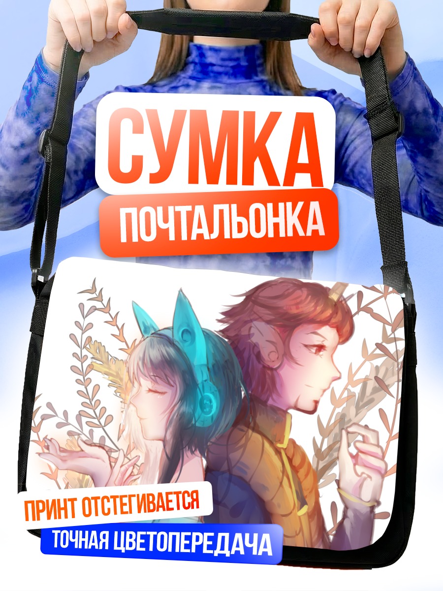 Сумка-почтальонка Прима и Тонио