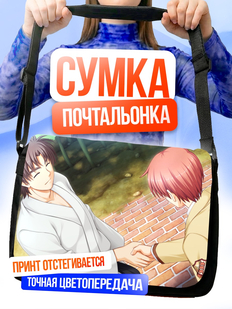 Сумка-почтальонка Юдзуру Отонаши и Мацушита