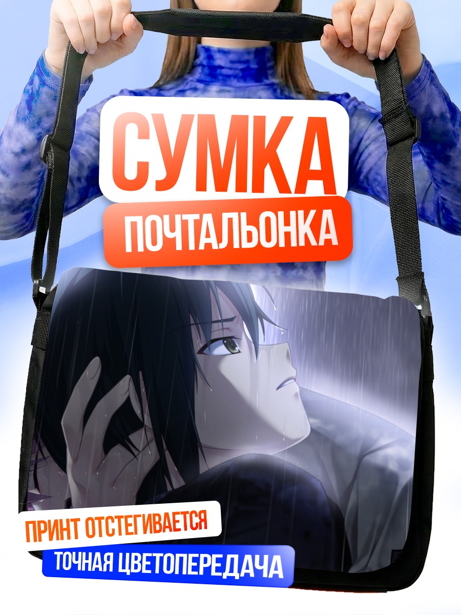 Сумка-почтальонка Аято Наои в дождь