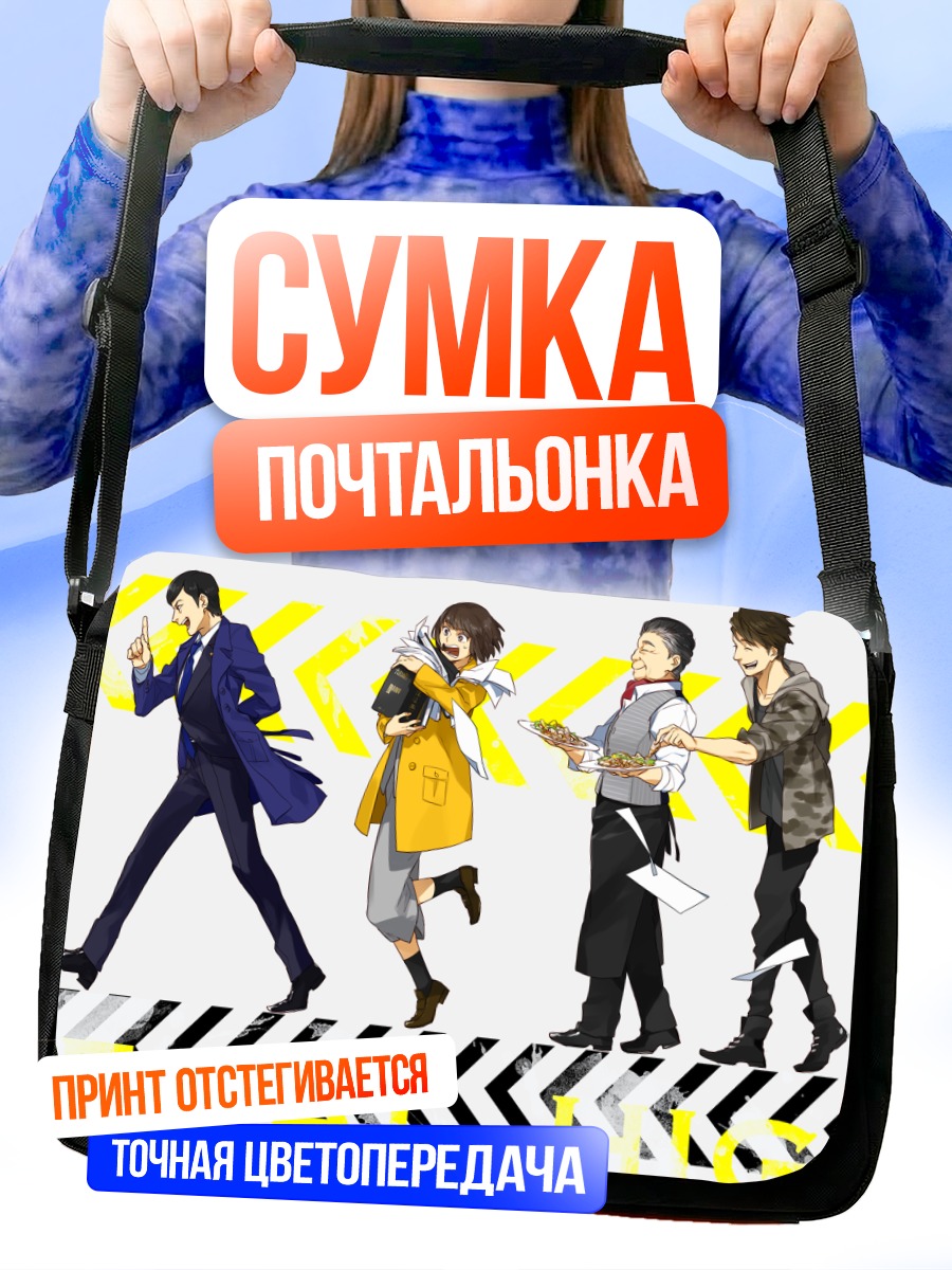 Сумка-почтальонка Хаттори и команда Legal High