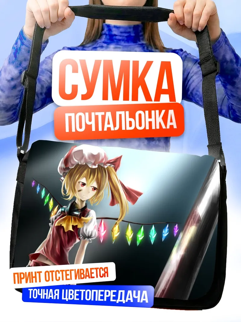 Сумка-почтальонка Фландр Скарлет с гирляндой