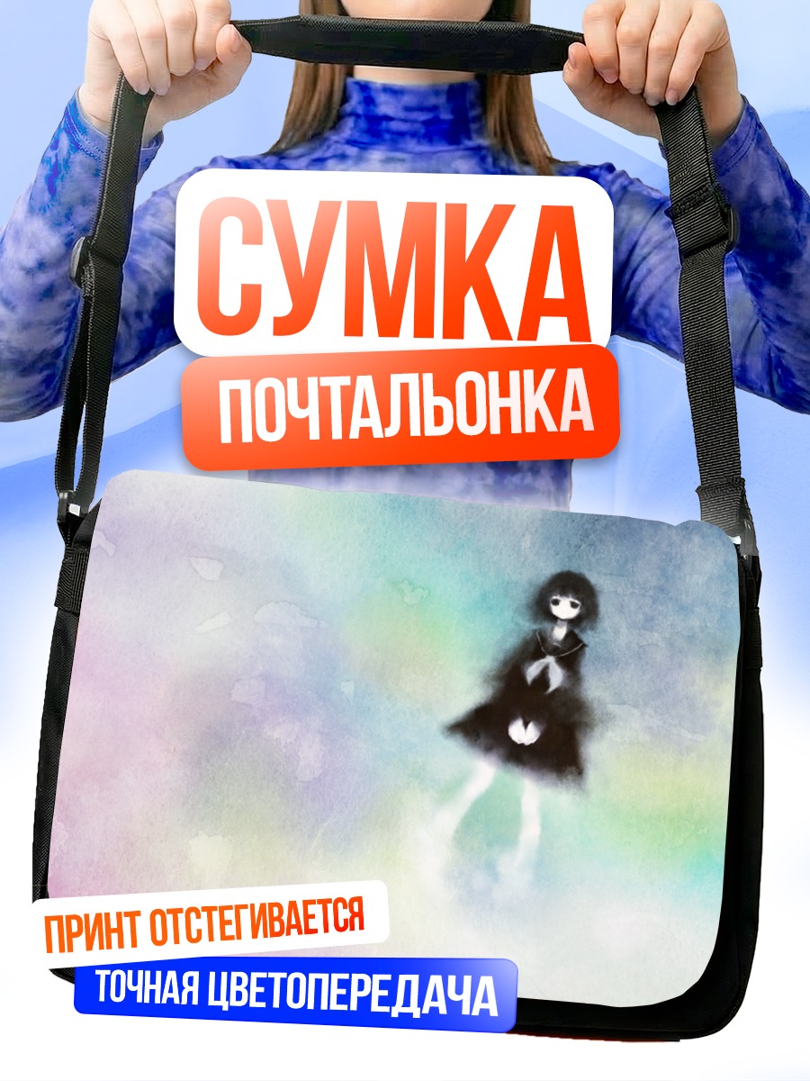 Сумка-почтальонка Девочка в тумане