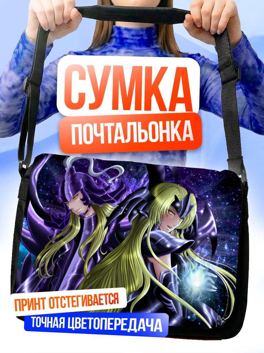 Сумка-почтальонка Святой Сейя в космосе
