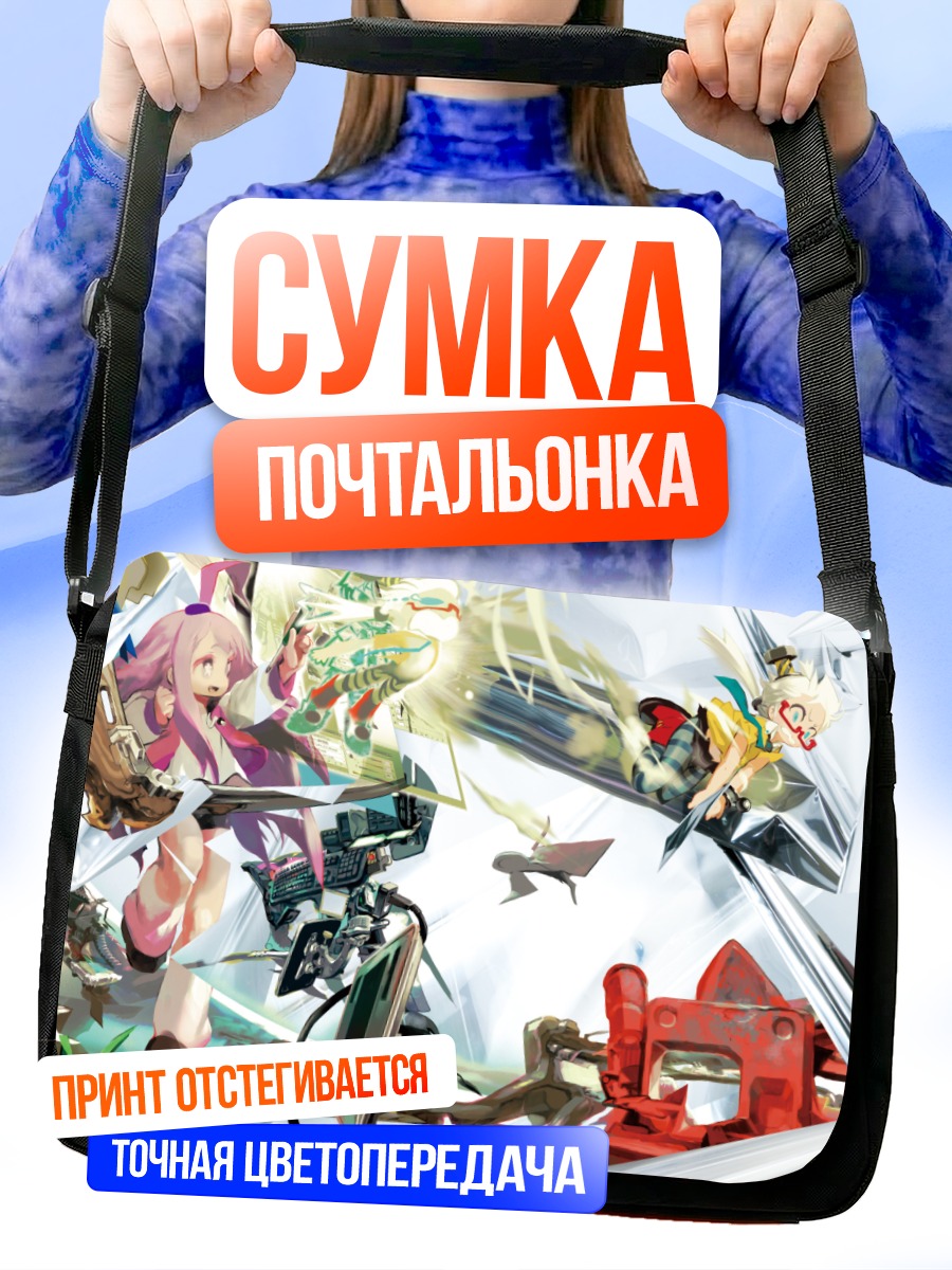 Сумка-почтальонка Девочки в осколках