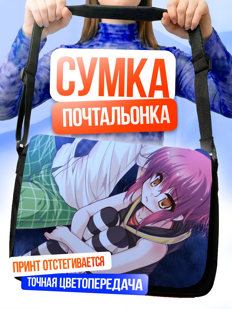 Сумка-почтальонка Ханацу Ичиносе в полоску