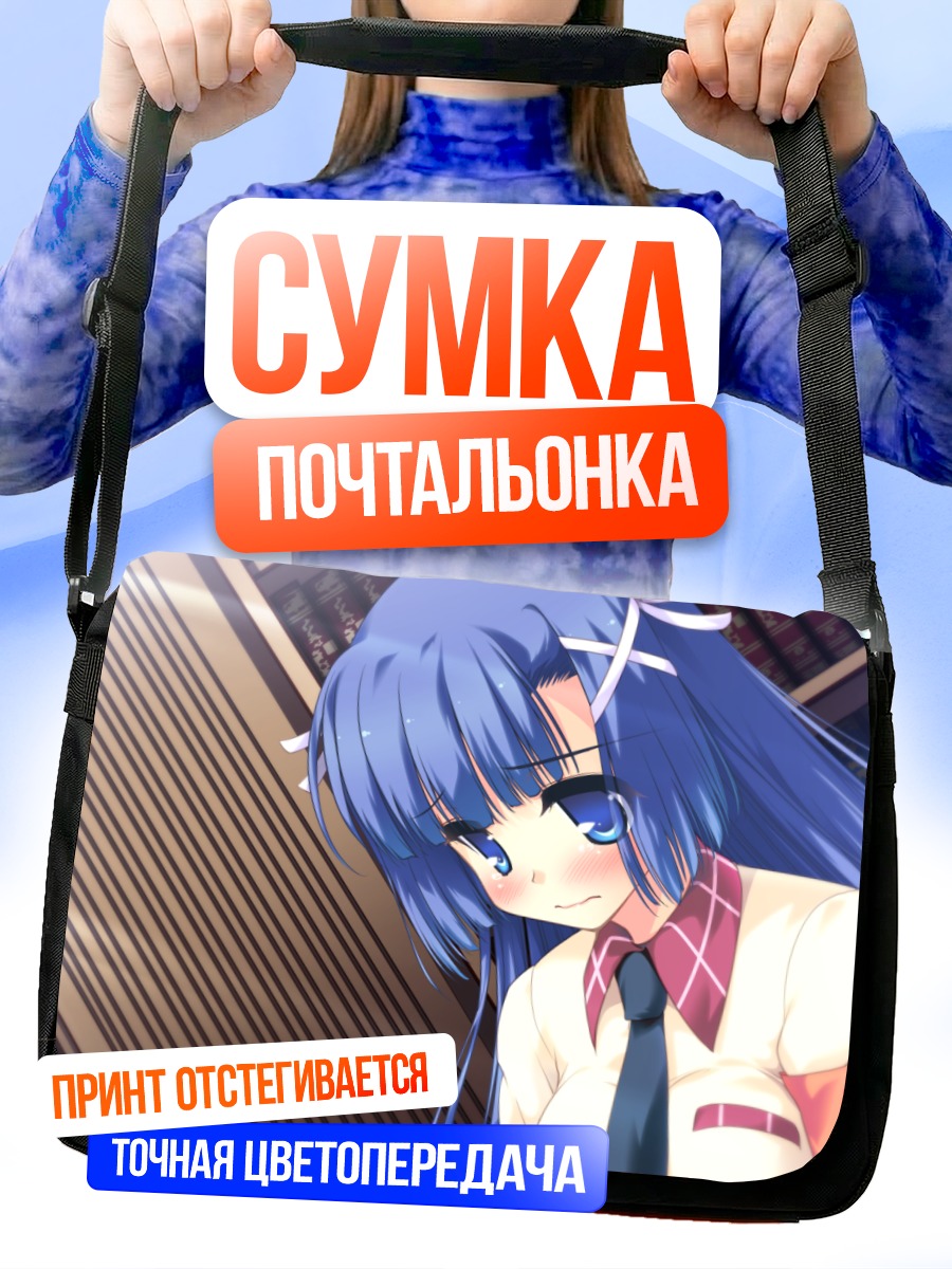 Сумка-почтальонка Аои Сакурамия в библиотеке