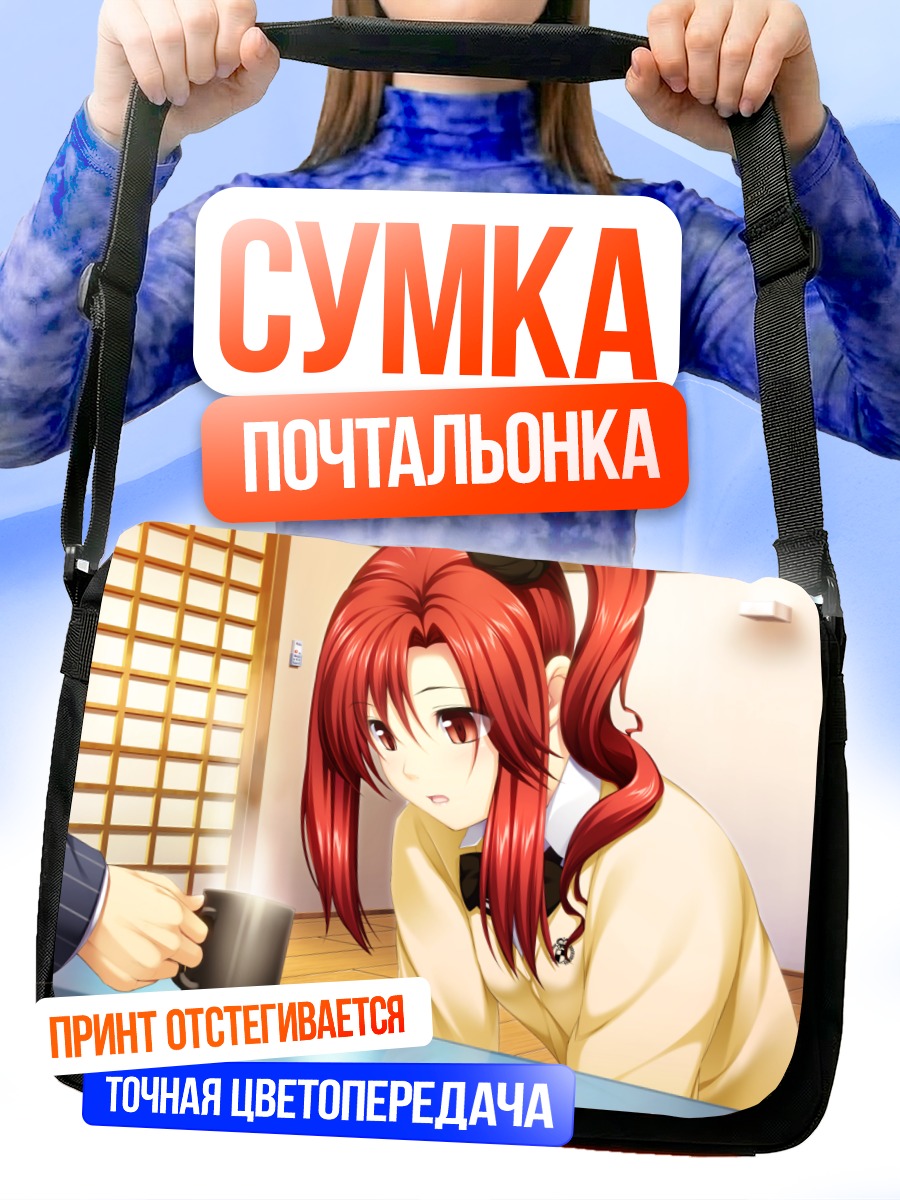 Сумка-почтальонка Химори Шии с кофе