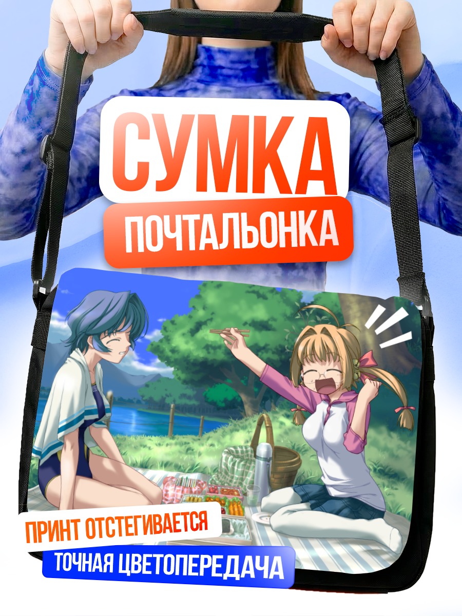 Сумка-почтальонка Нанами Кидосаки на пикнике