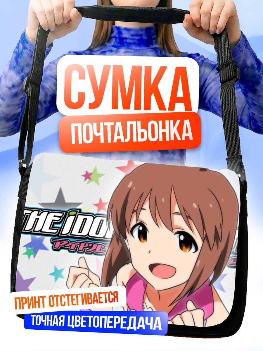 Сумка-почтальонка Юкихо Хагивара в звездах