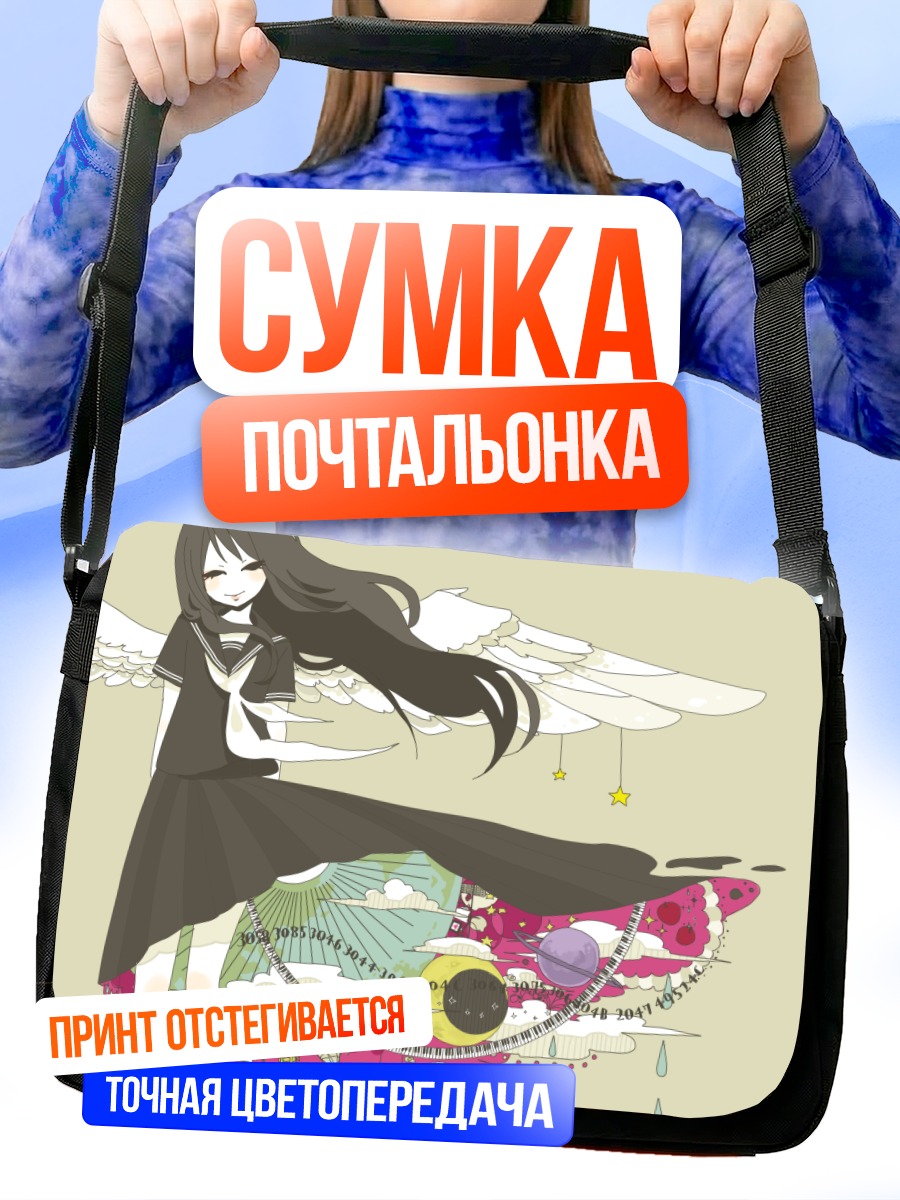 Сумка-почтальонка Девушка с крыльями