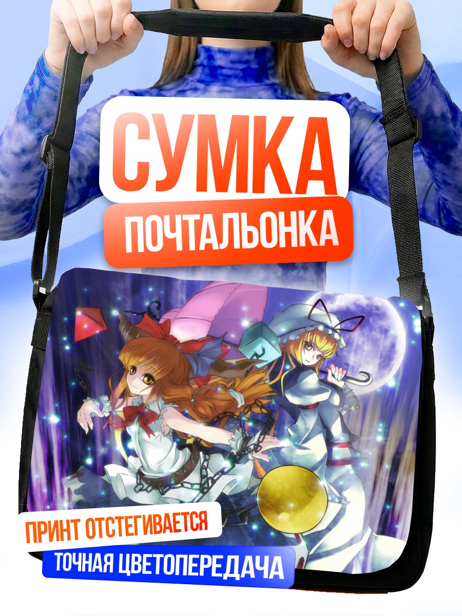 Сумка-почтальонка Суика Ибуки и Юкари Якумо