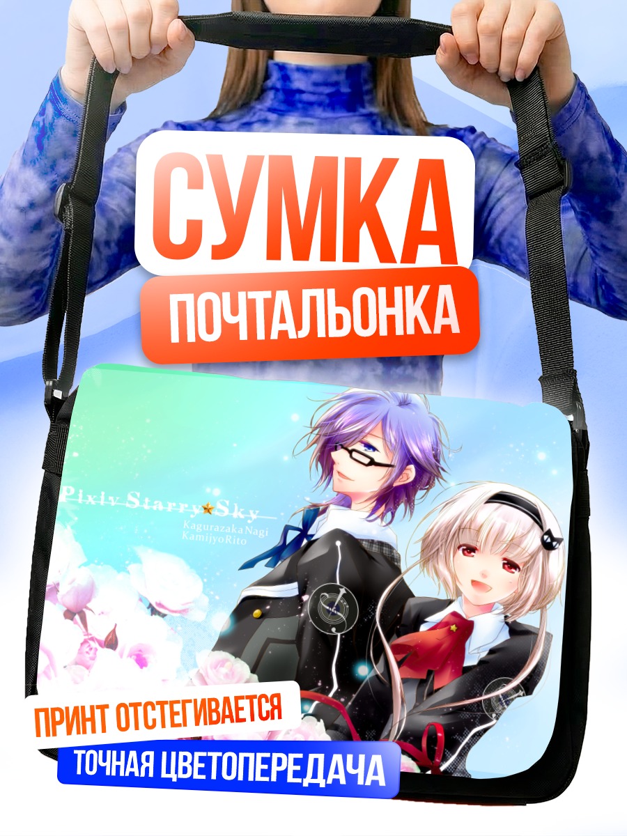 Сумка-почтальонка Наги и Рито в цветах