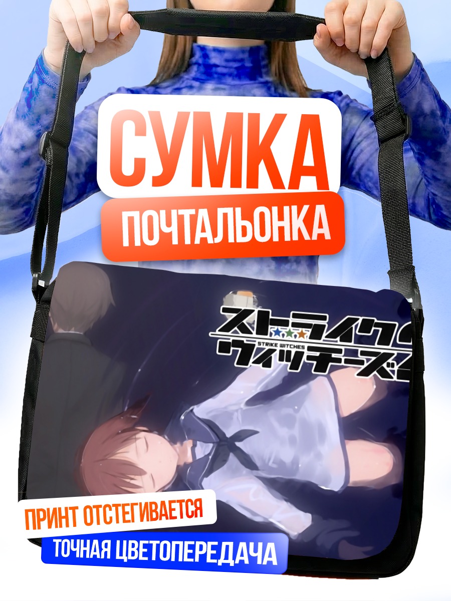 Сумка-почтальонка Йошика Мияфудзи в небе