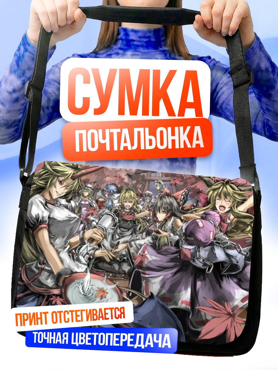 Сумка-почтальонка Рейму Хакурей и подруги