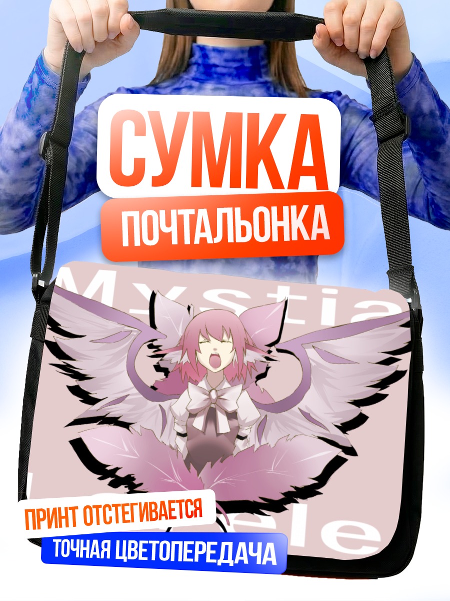 Сумка-почтальонка Мистия Лорелеи в полете