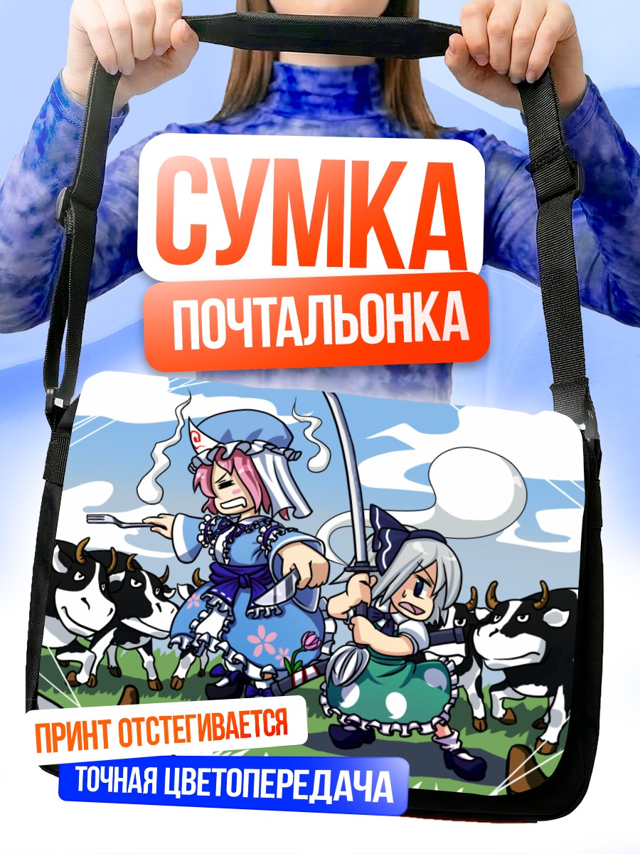 Сумка-почтальонка Ёму Конпаку с коровами