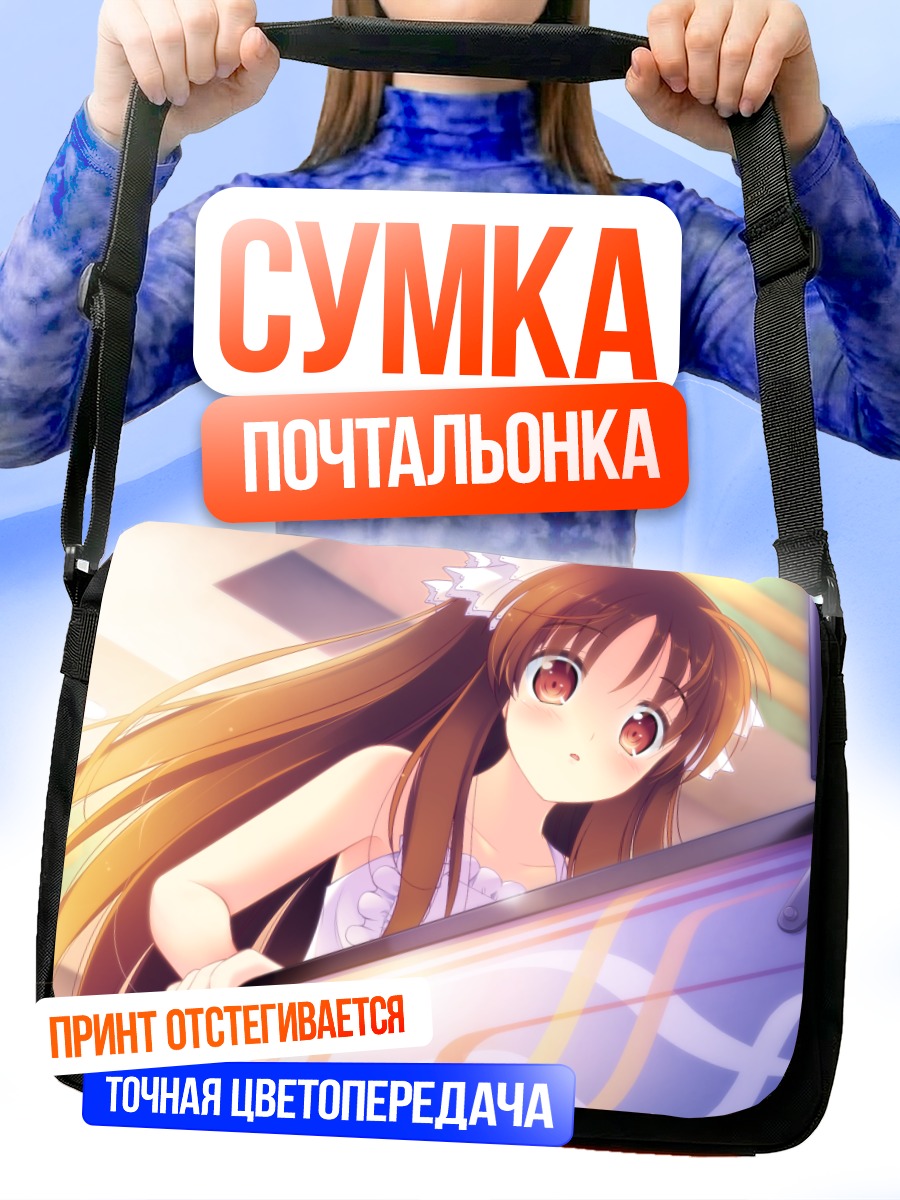 Сумка-почтальонка Нозоми Санэмаки в свете