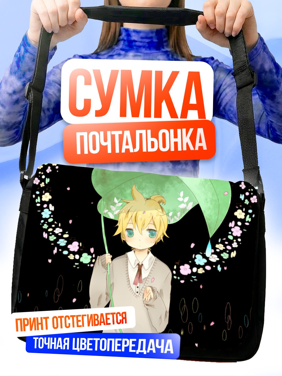 Сумка-почтальонка Лен Кагамин с зонтом