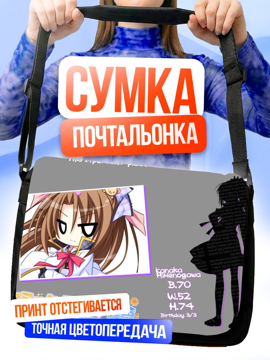 Сумка-почтальонка Канака Хименогава в школе