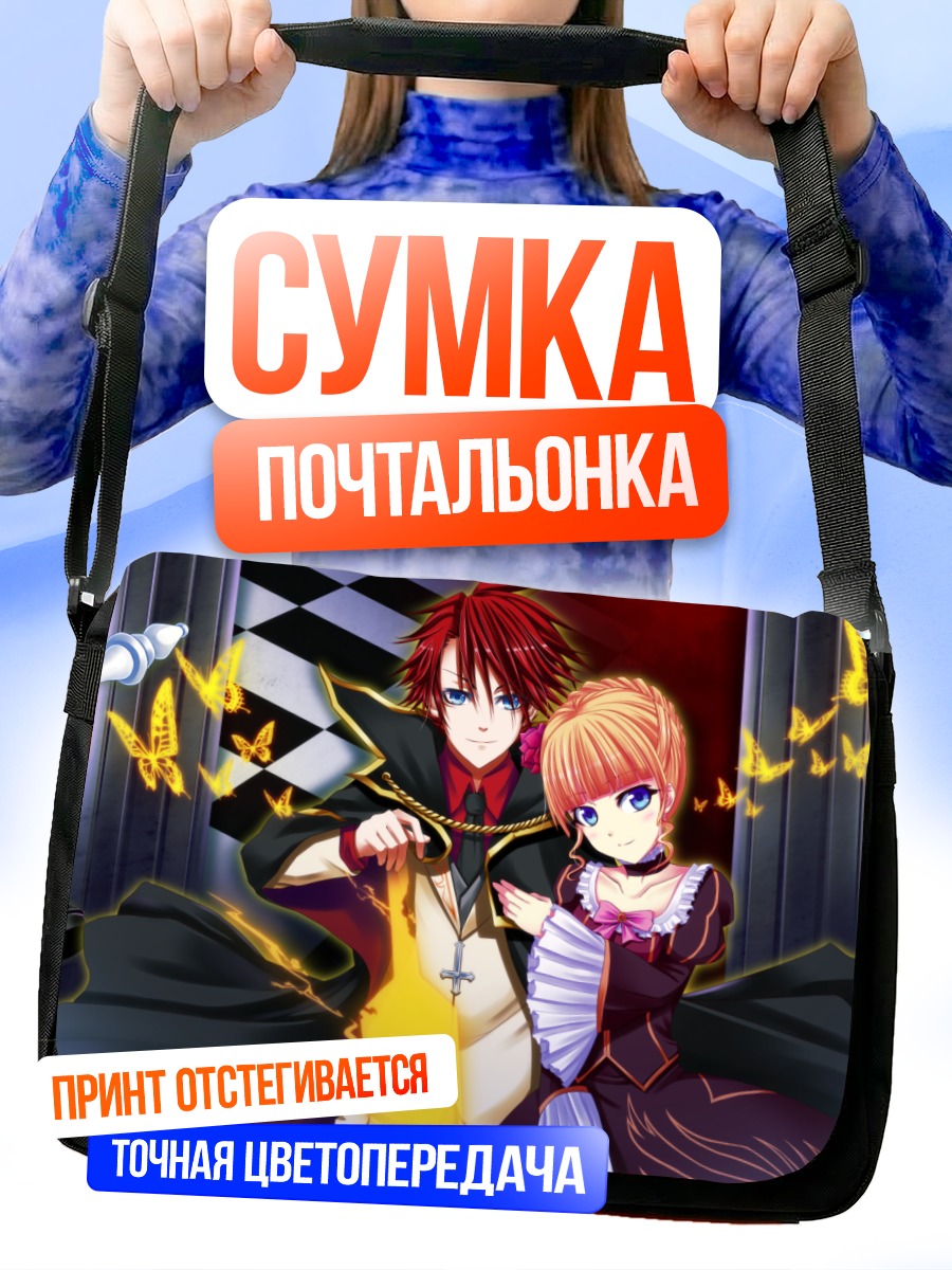 Сумка-почтальонка Беатриче и Бэттлер