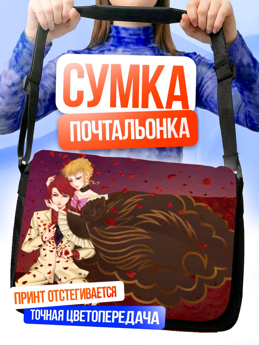 Сумка-почтальонка Беатриче и Бэттлер