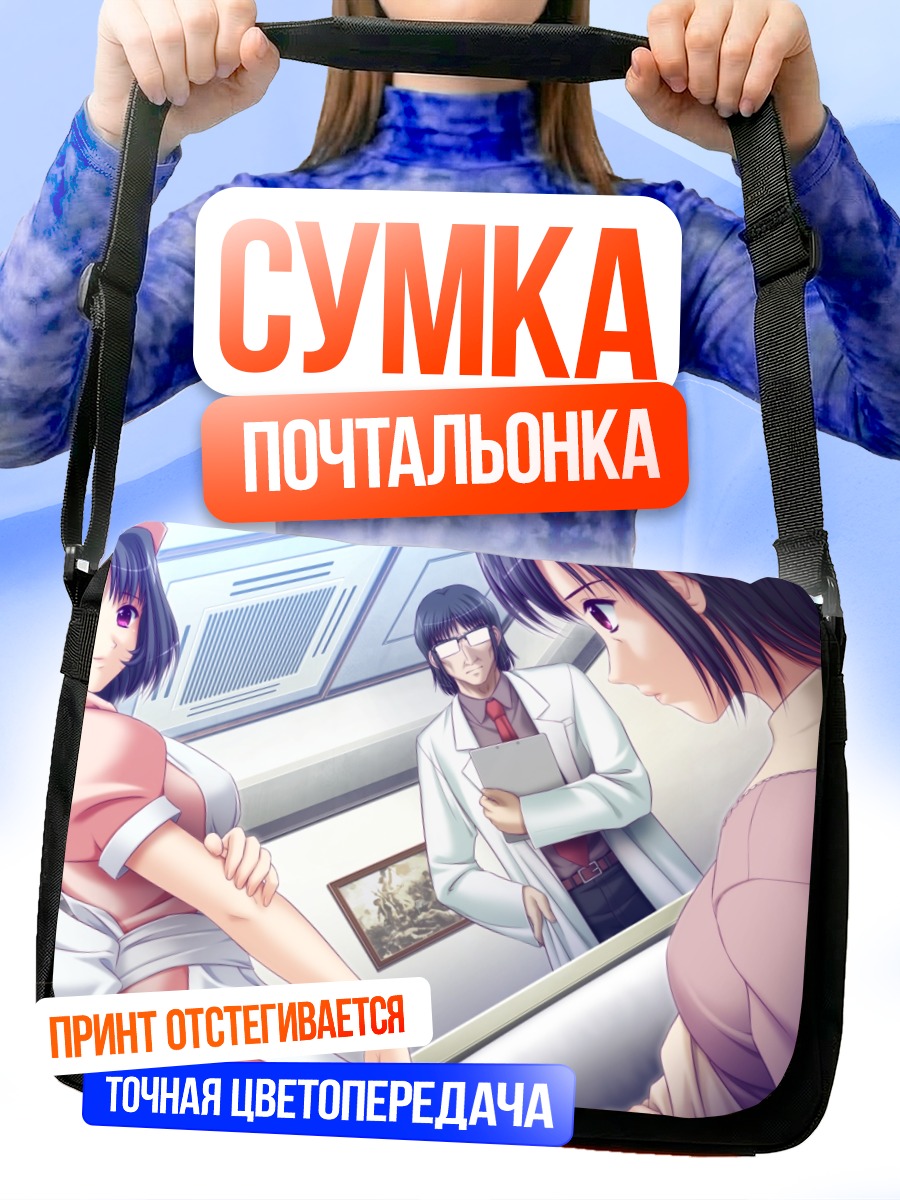 Сумка-почтальонка Ако Фудзисава в клинике