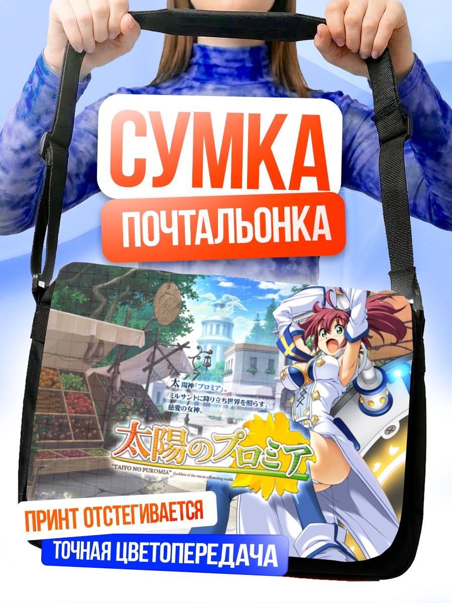 Сумка-почтальонка Нина Отем в городе