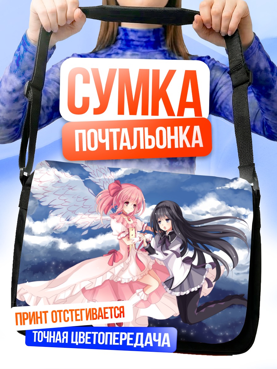 Сумка-почтальонка Мадока и Хомура