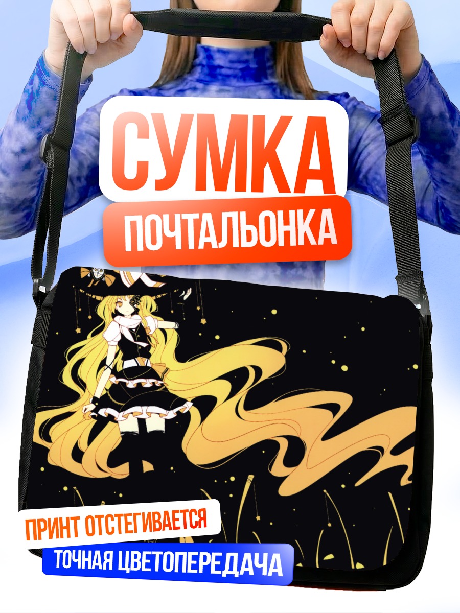 Сумка-почтальонка Мариса Кирисаме в ночи