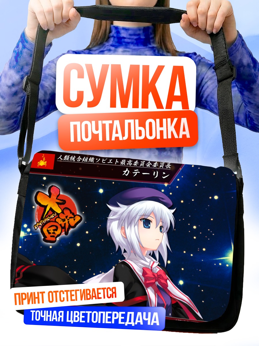 Сумка-почтальонка Катерин в звёздах