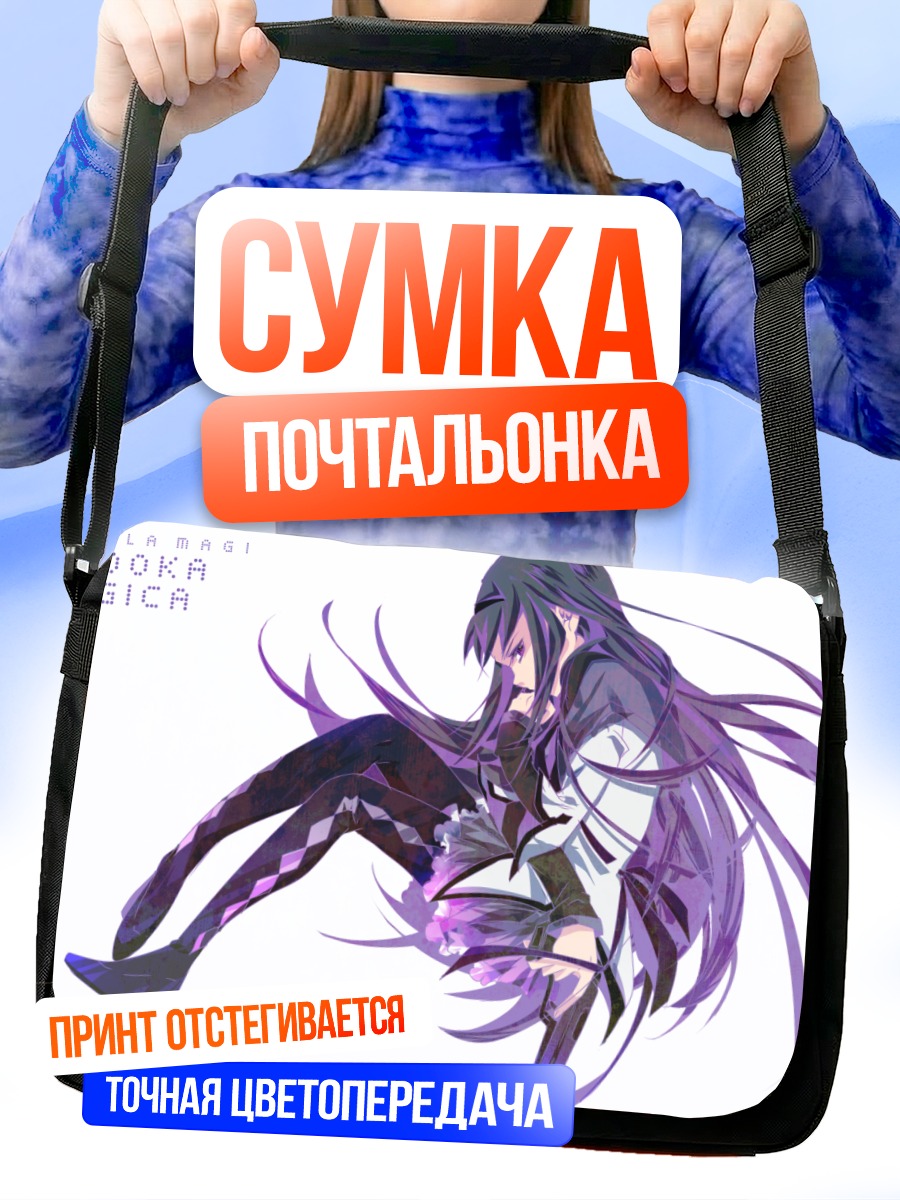 Сумка-почтальонка Акеми Хомура в пурпуре