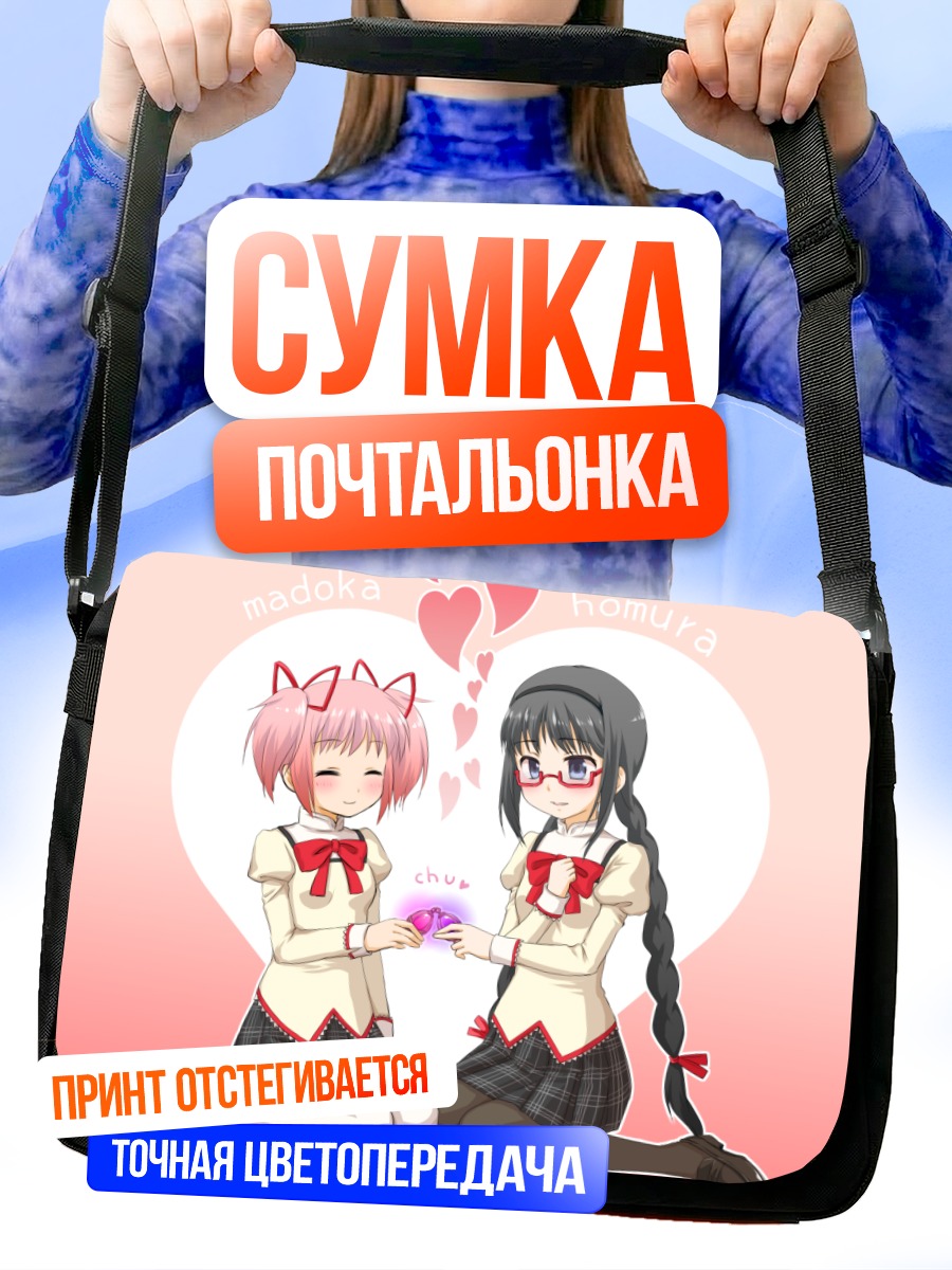Сумка-почтальонка Мадока и Хомура
