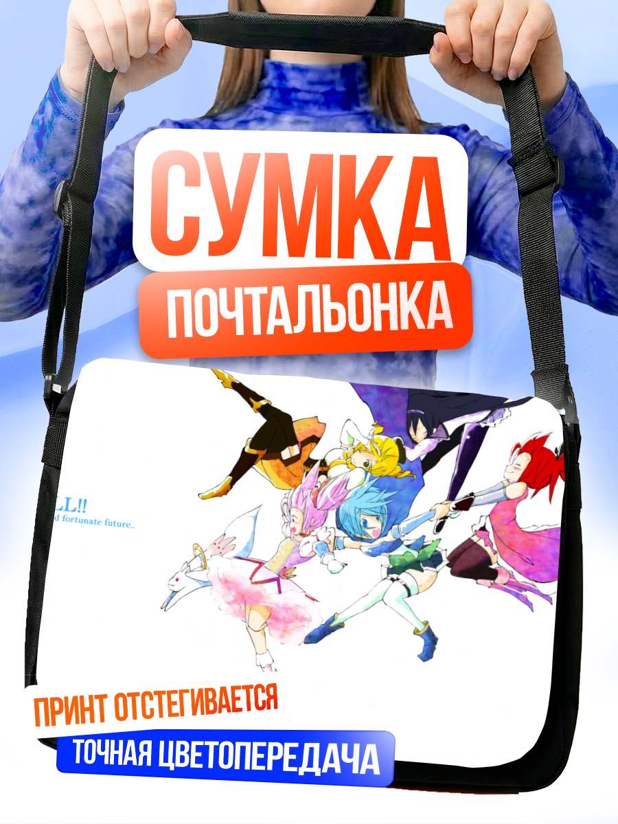 Сумка-почтальонка Мадока и Хомура